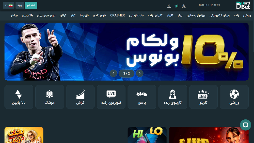 برد بت